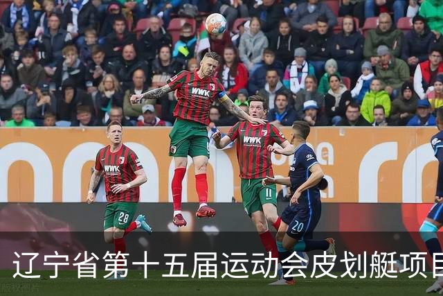 辽宁省第十五届运动会皮划艇项目在沈阳丁香湖火热开赛